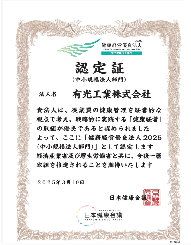 認定証