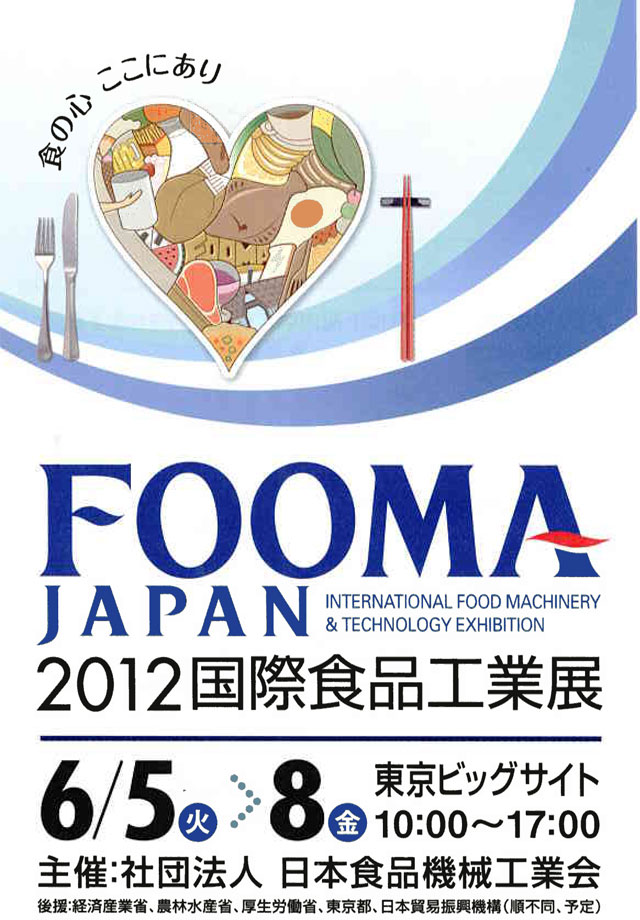 FOOMA2012