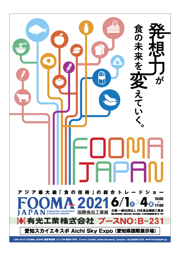 FOOMA2021