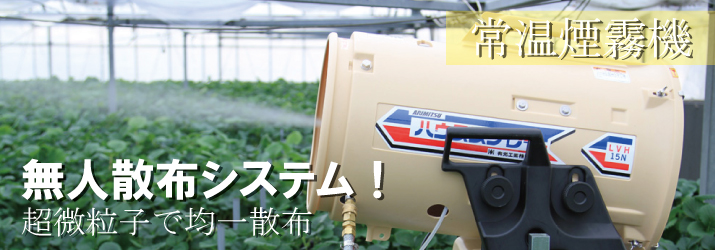 農業機械｜有光工業株式会社