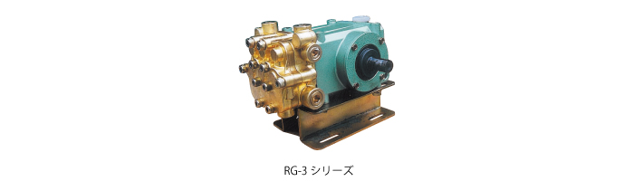 RG-3シリーズ