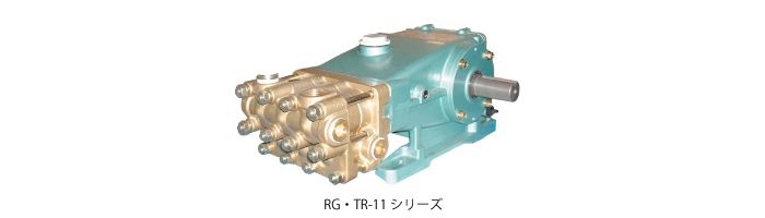 RG・TR-11シリーズ