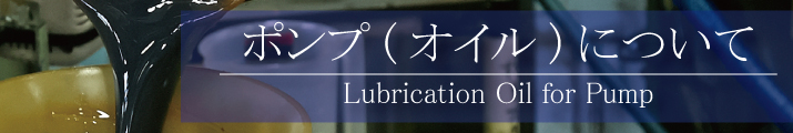 Lubrication Oil for Pump