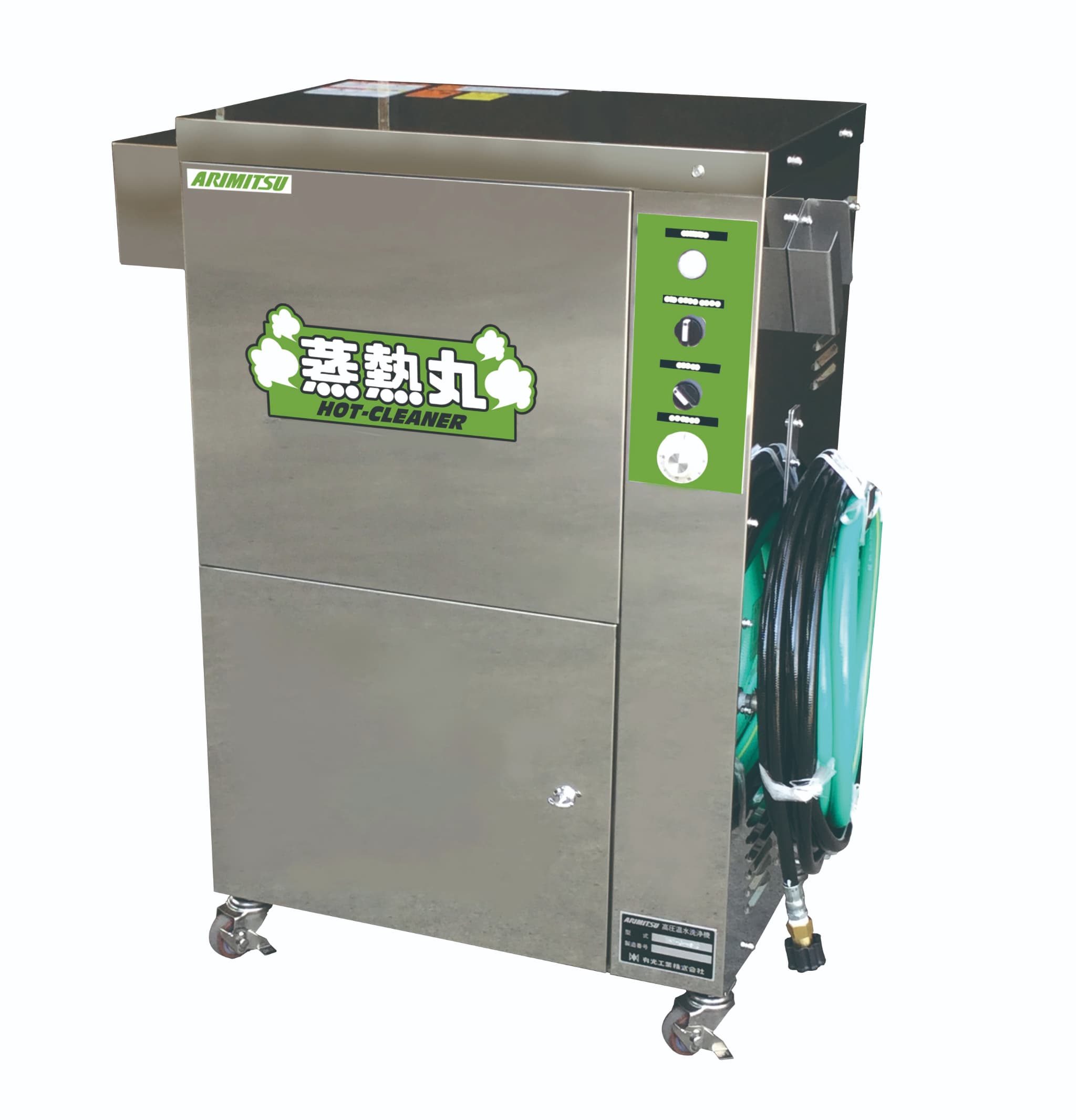 高圧温水洗浄機｜有光工業株式会社