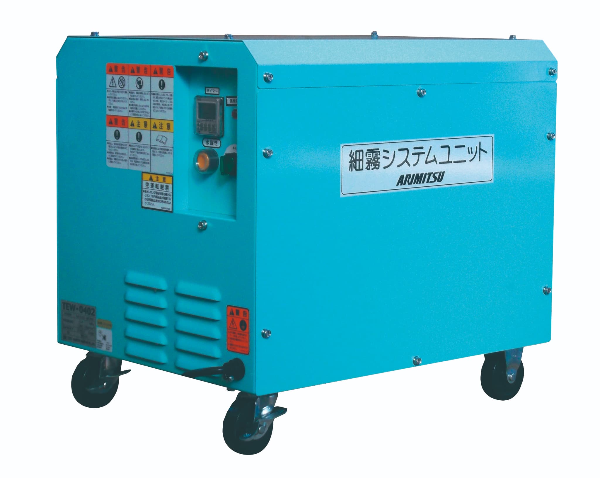 細霧システム（100Vタイプ）