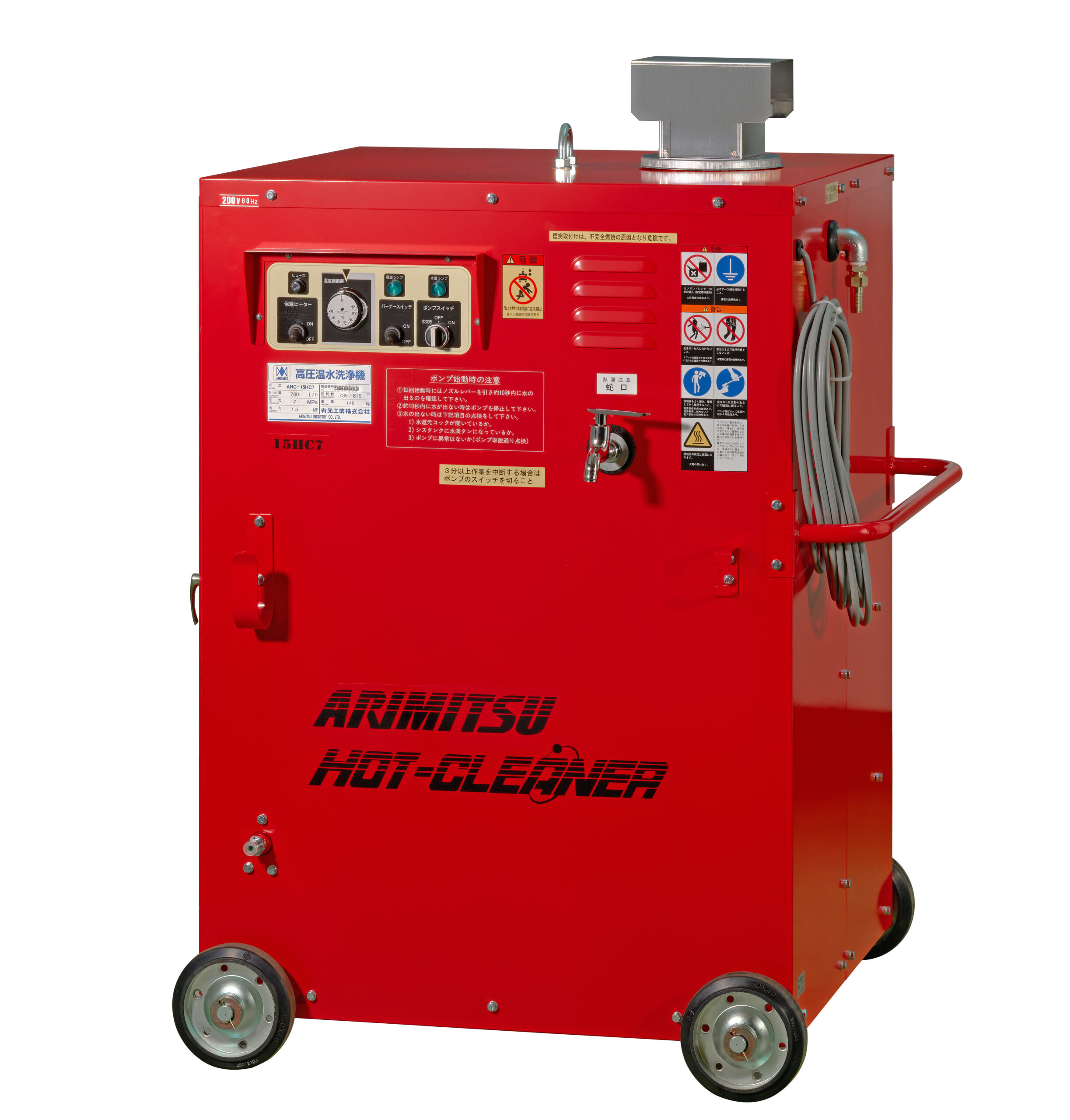 高圧温水洗浄機｜有光工業株式会社