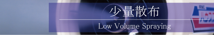 Low Volume Spraying